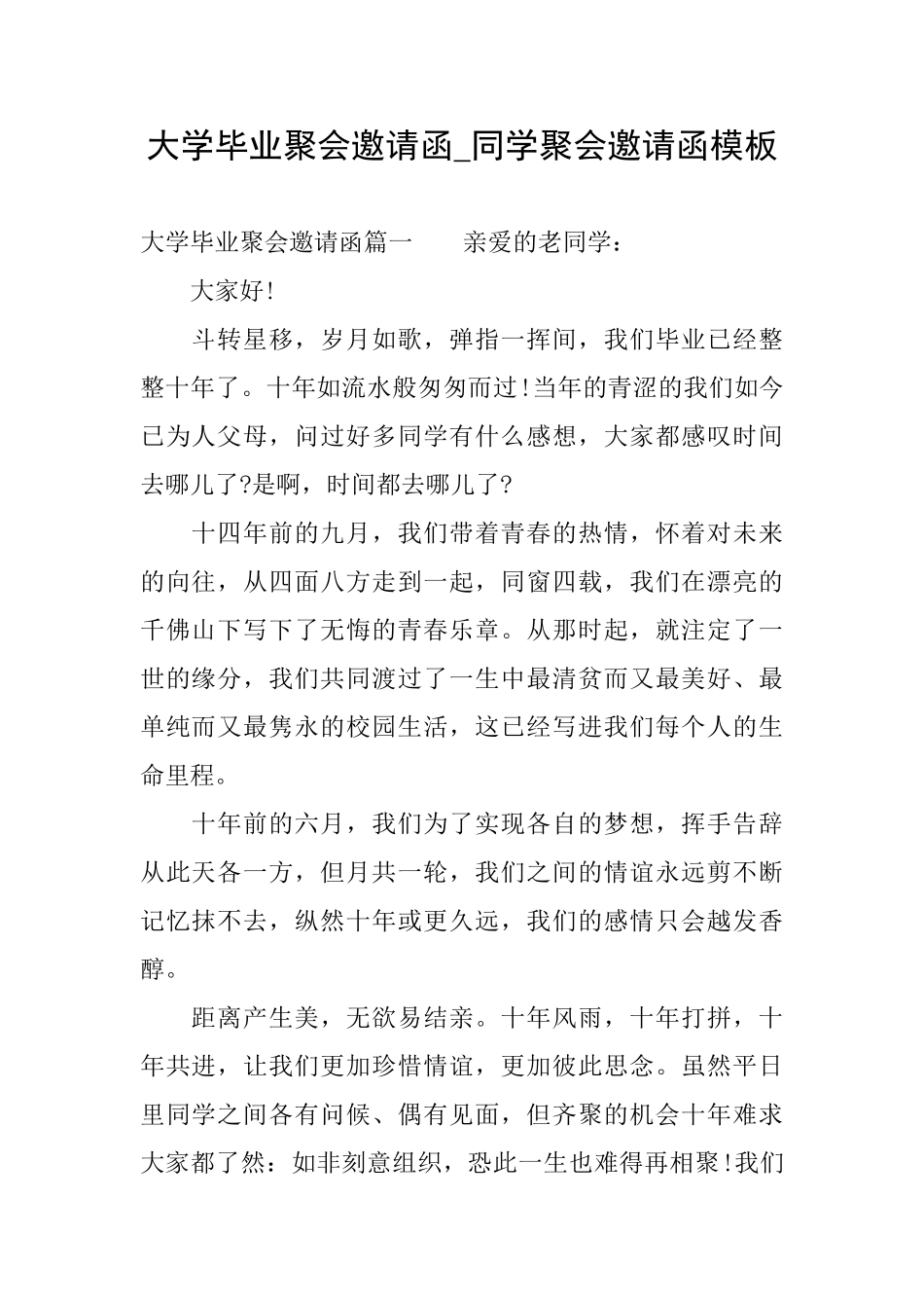 大学毕业聚会邀请函同学聚会邀请函模板_第1页