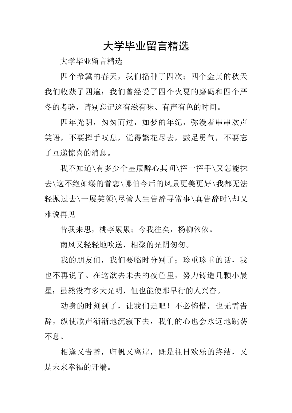 大学毕业留言精选_第1页