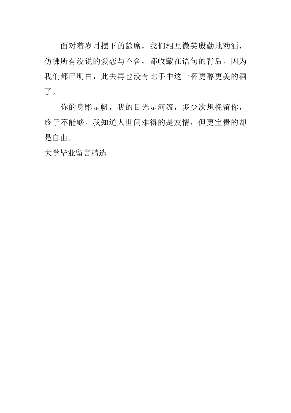 大学毕业留言精选_第2页