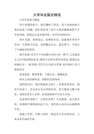 大学毕业留言精选