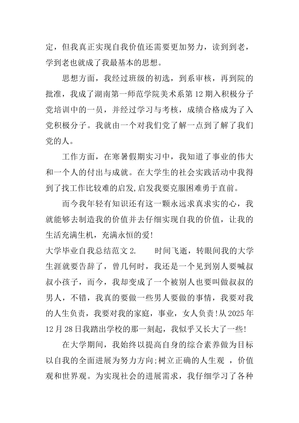 大学毕业自我总结范文_第2页