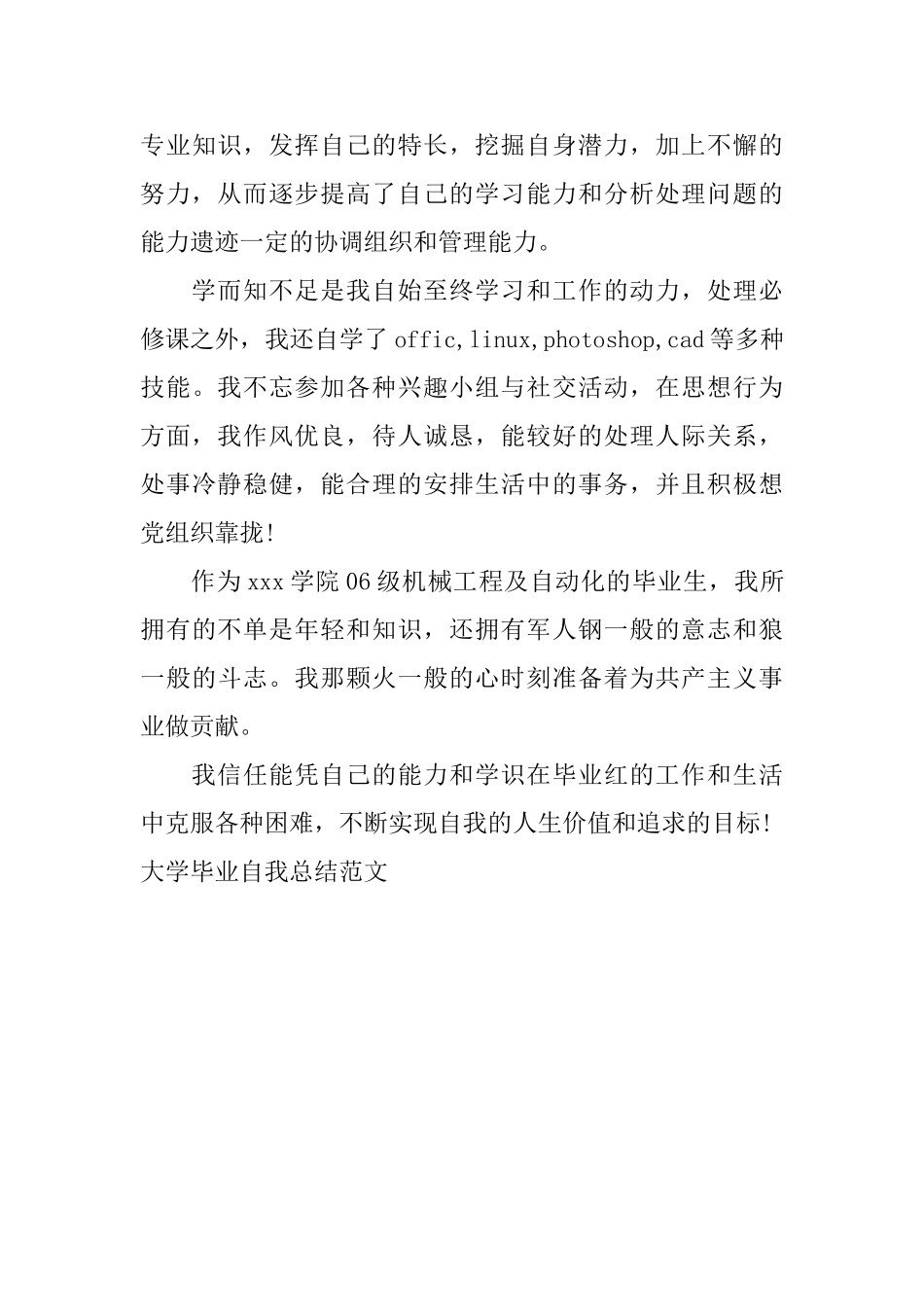 大学毕业自我总结范文_第3页