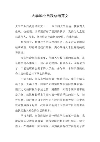 大学毕业自我总结范文