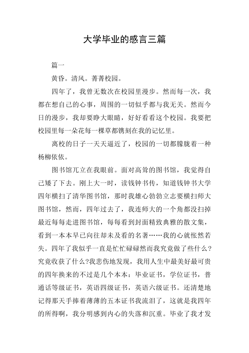 大学毕业的感言三篇_第1页