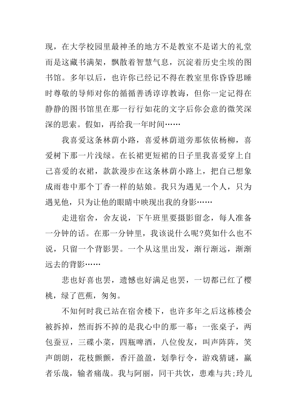 大学毕业的感言三篇_第2页