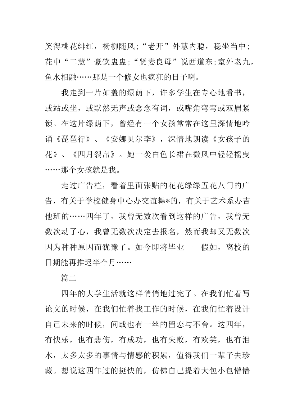大学毕业的感言三篇_第3页