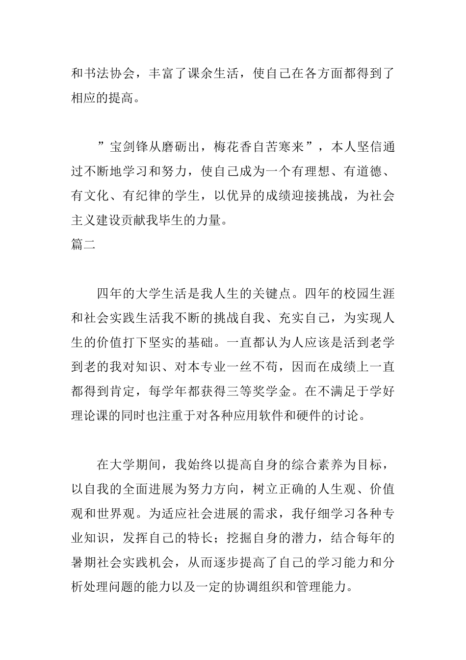 大学毕业自我鉴定1500字_第2页