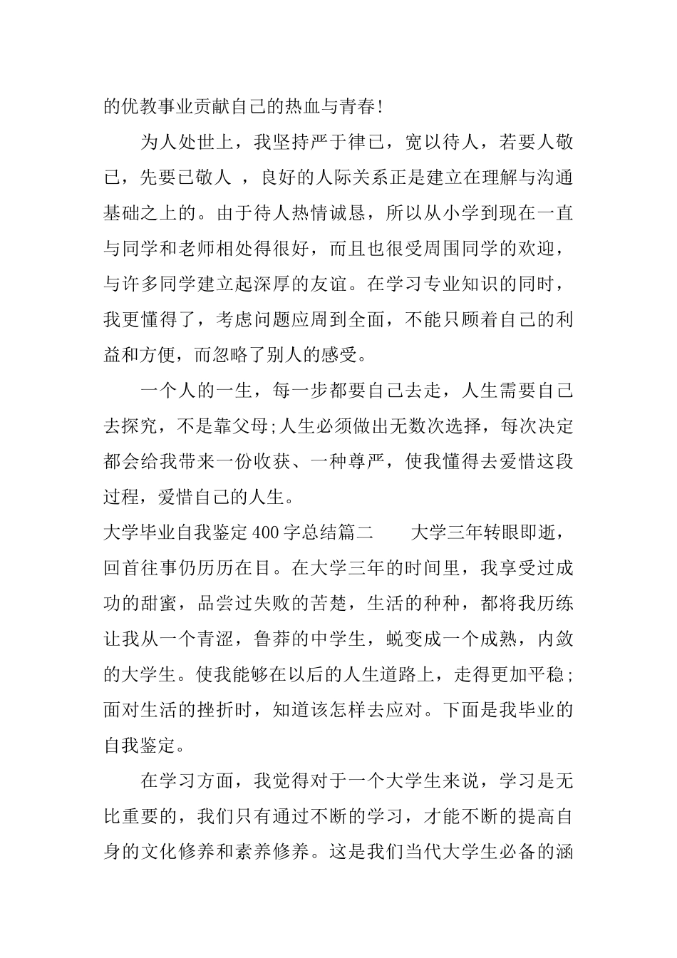 大学毕业自我鉴定400字总结_第2页