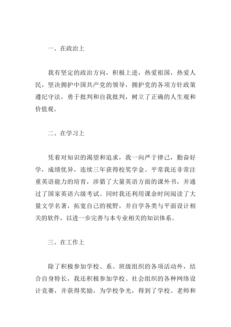 大学毕业自我鉴定700字三篇_第3页