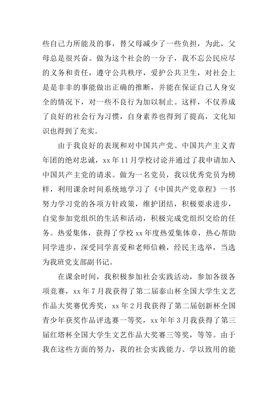 大学毕业自我鉴定500字自我介绍_第2页