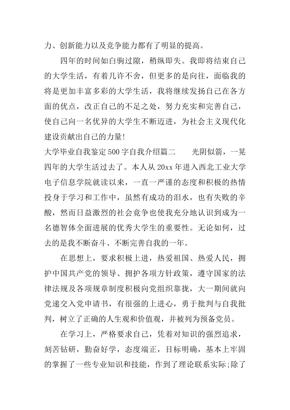 大学毕业自我鉴定500字自我介绍_第3页