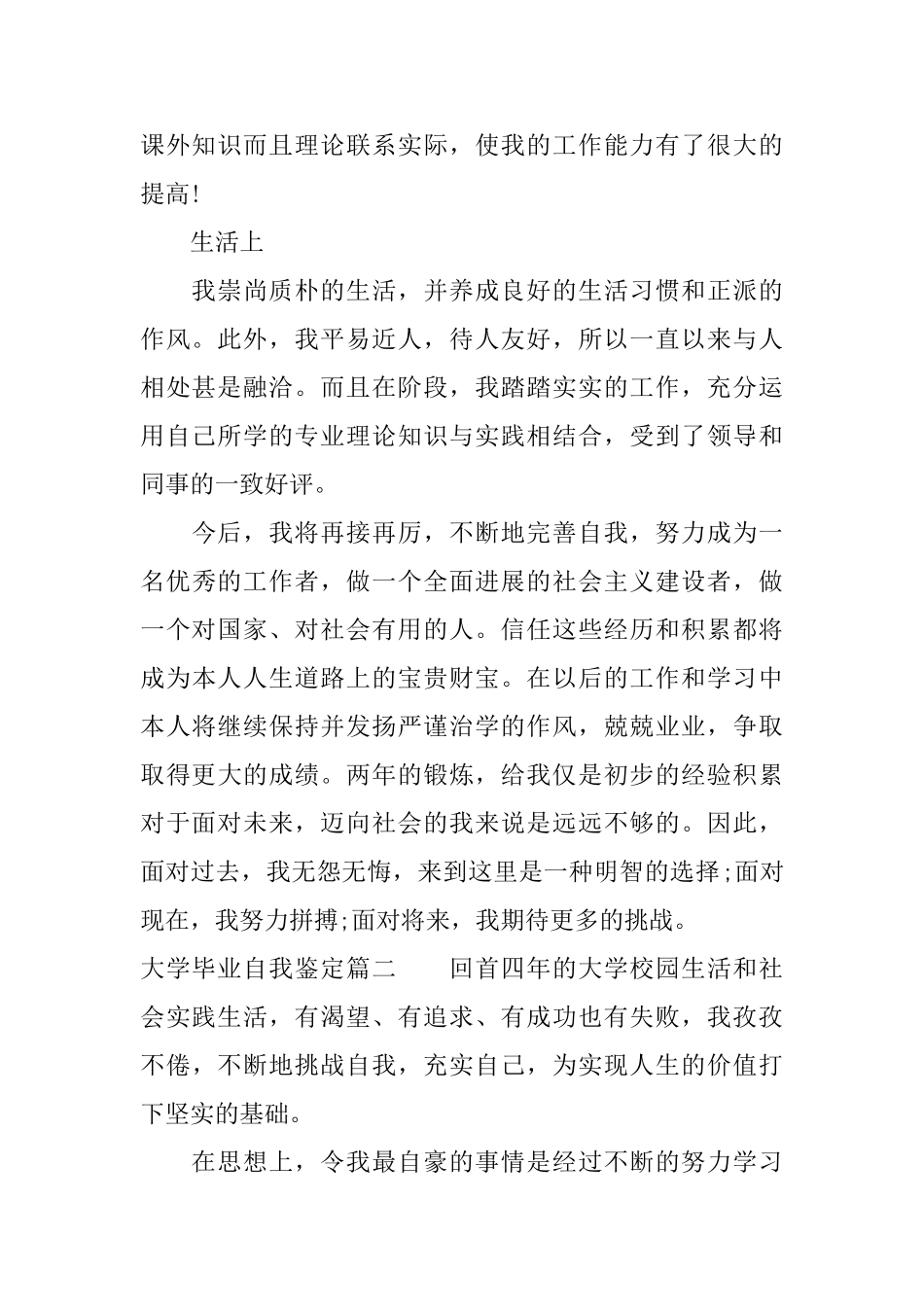 大学毕业自我鉴定怎么写_第2页