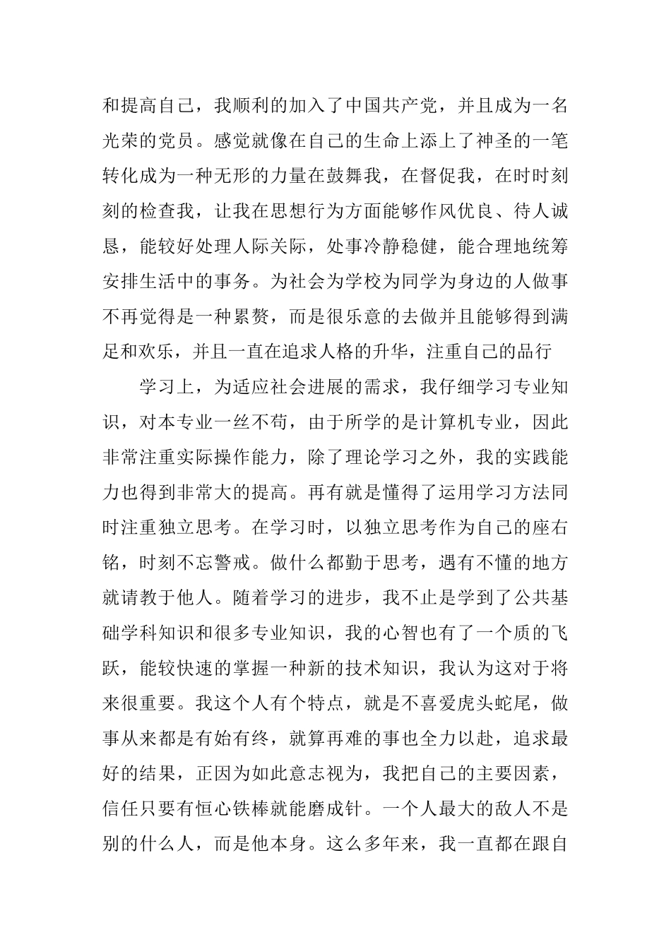 大学毕业自我鉴定怎么写_第3页