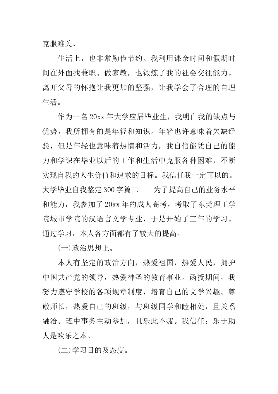 大学毕业自我鉴定300字_第2页