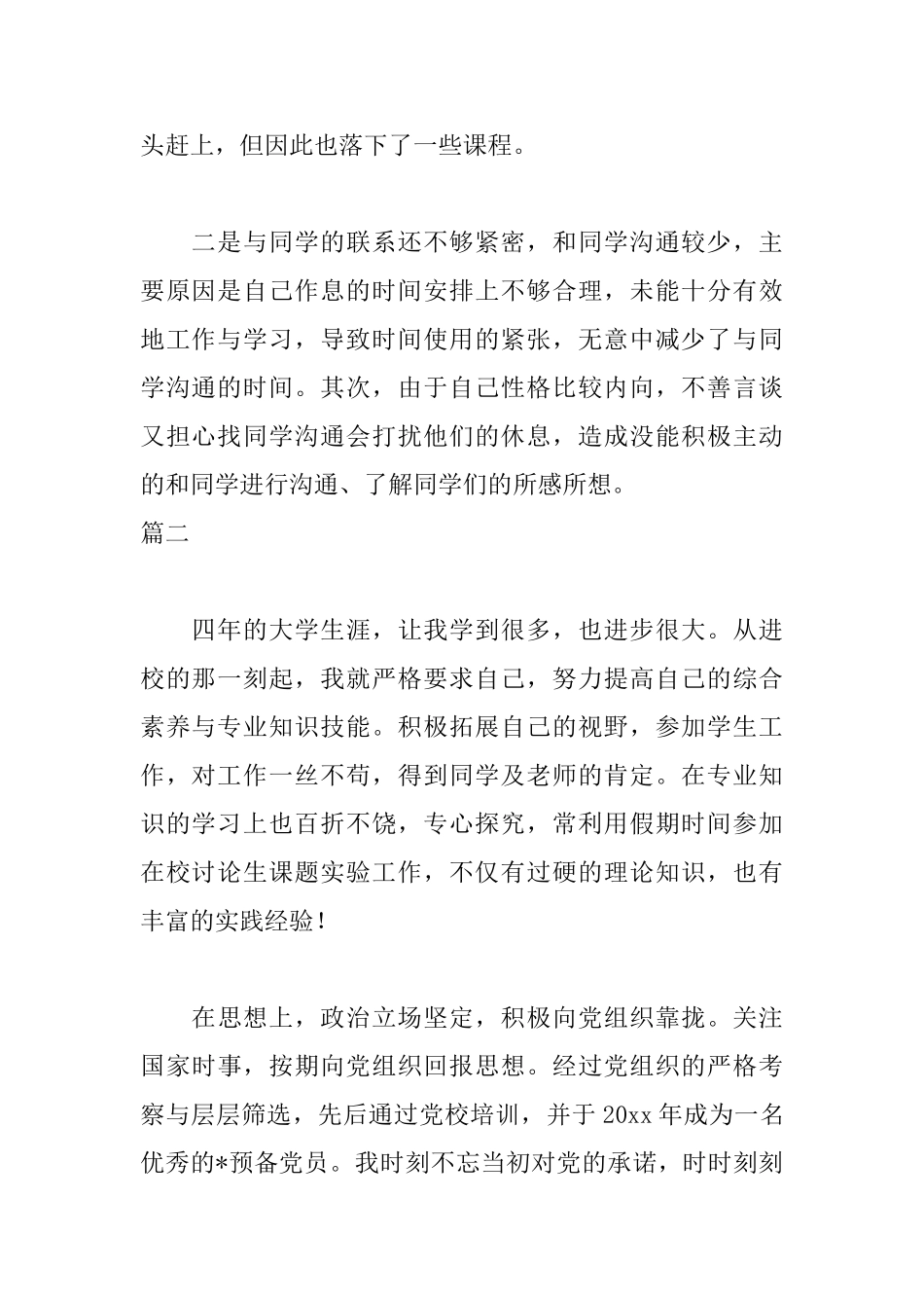 大学毕业自我鉴定400字五篇_第2页