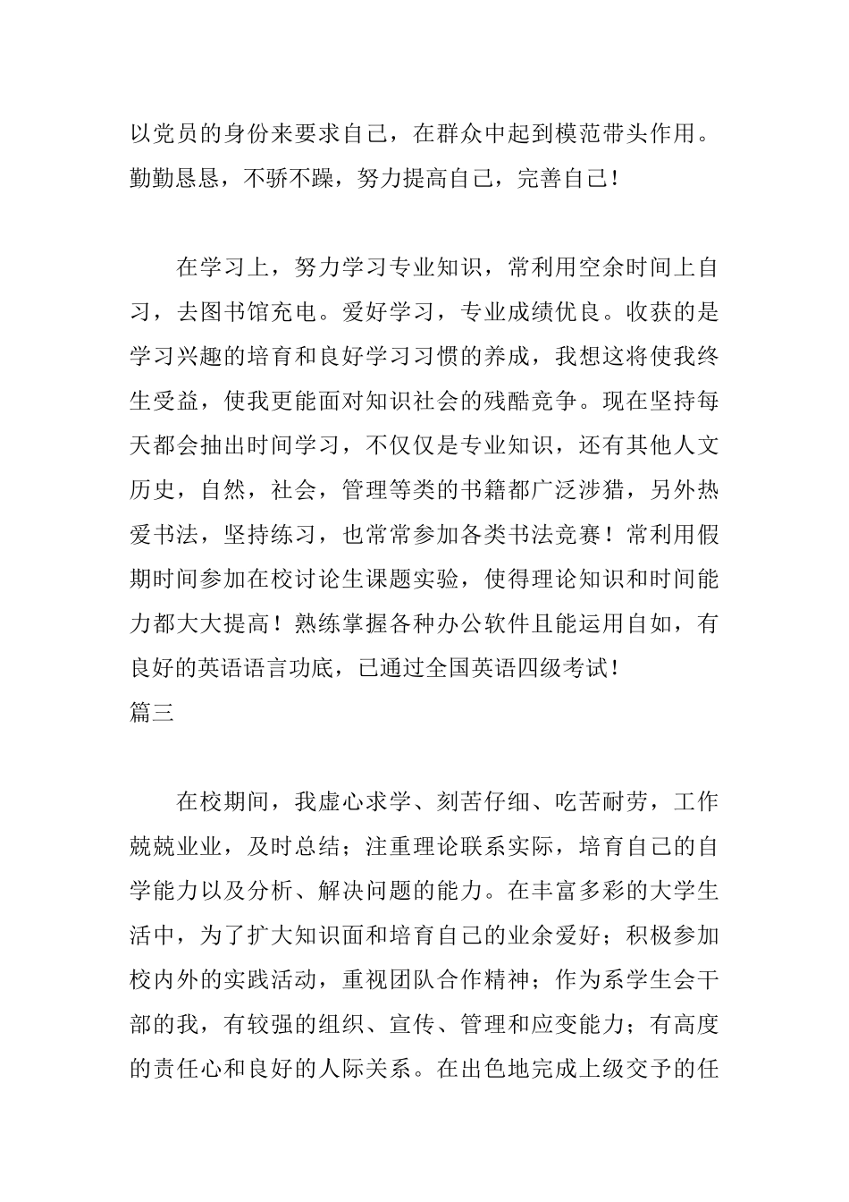 大学毕业自我鉴定400字五篇_第3页