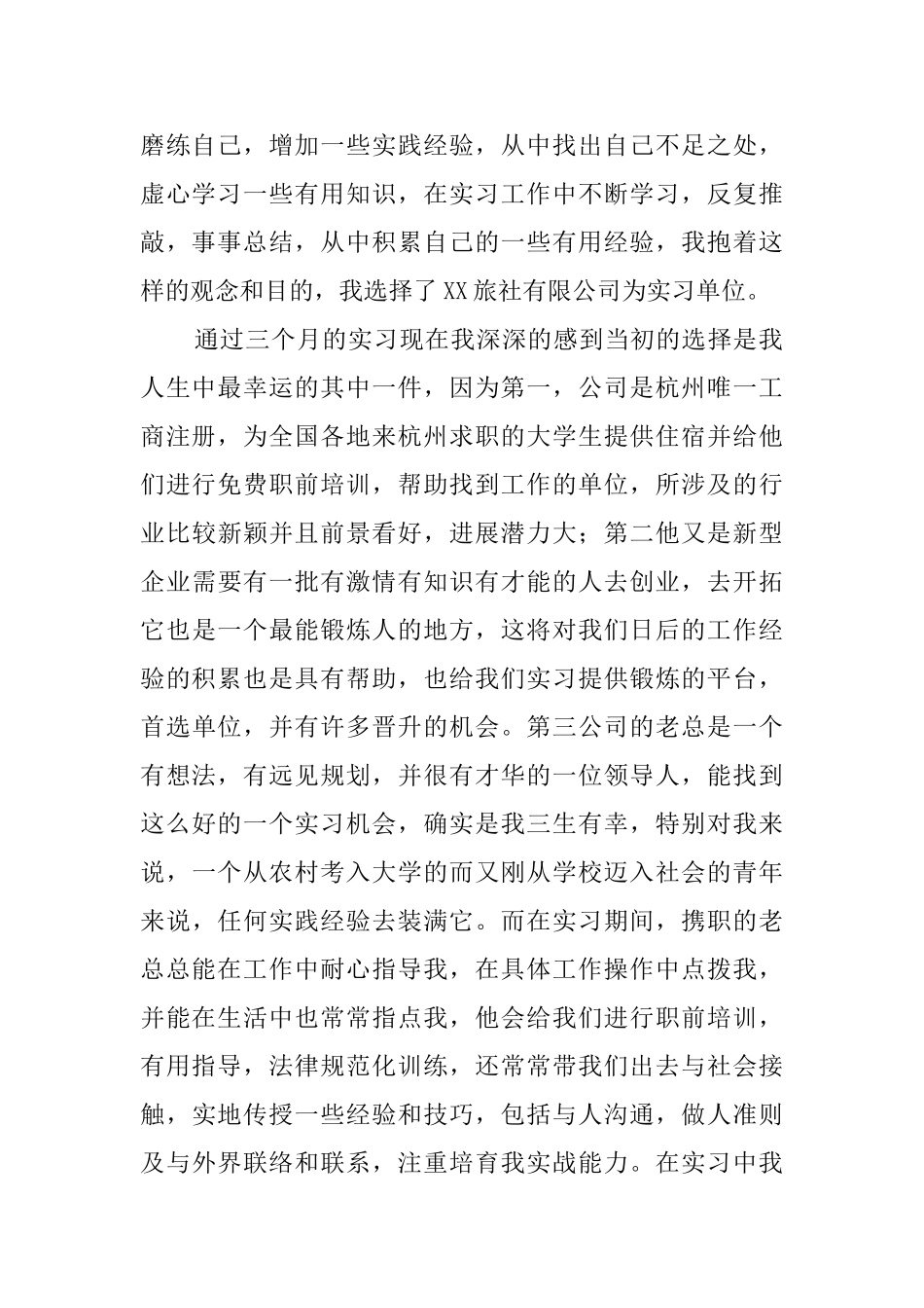 大学毕业自我鉴定范文10篇_第2页