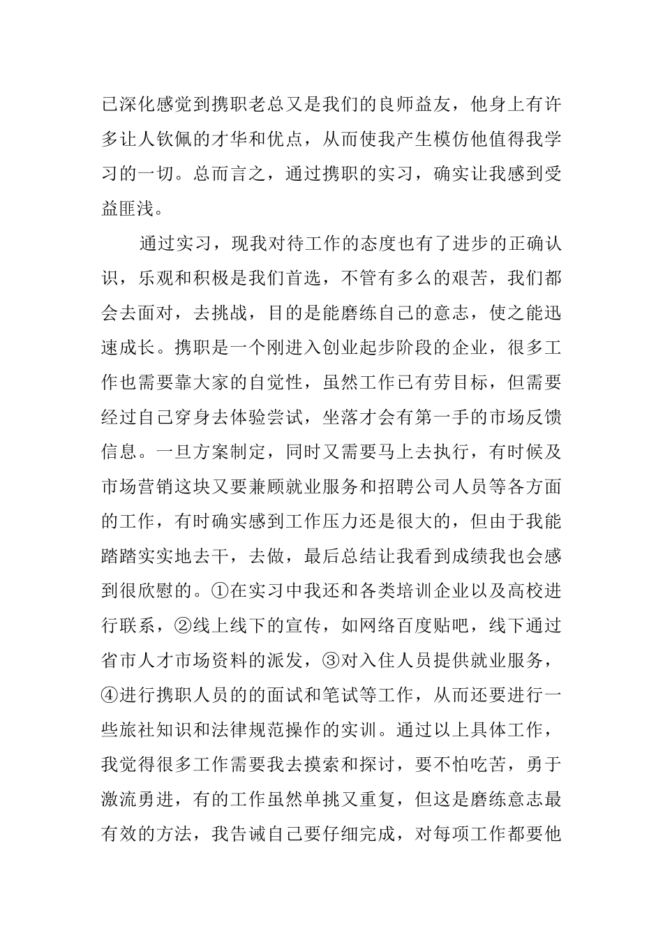 大学毕业自我鉴定范文10篇_第3页