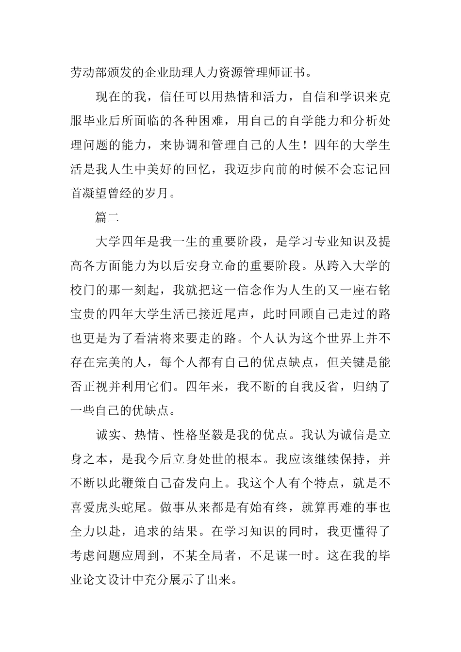 大学毕业自我鉴定范文500字三篇_第2页