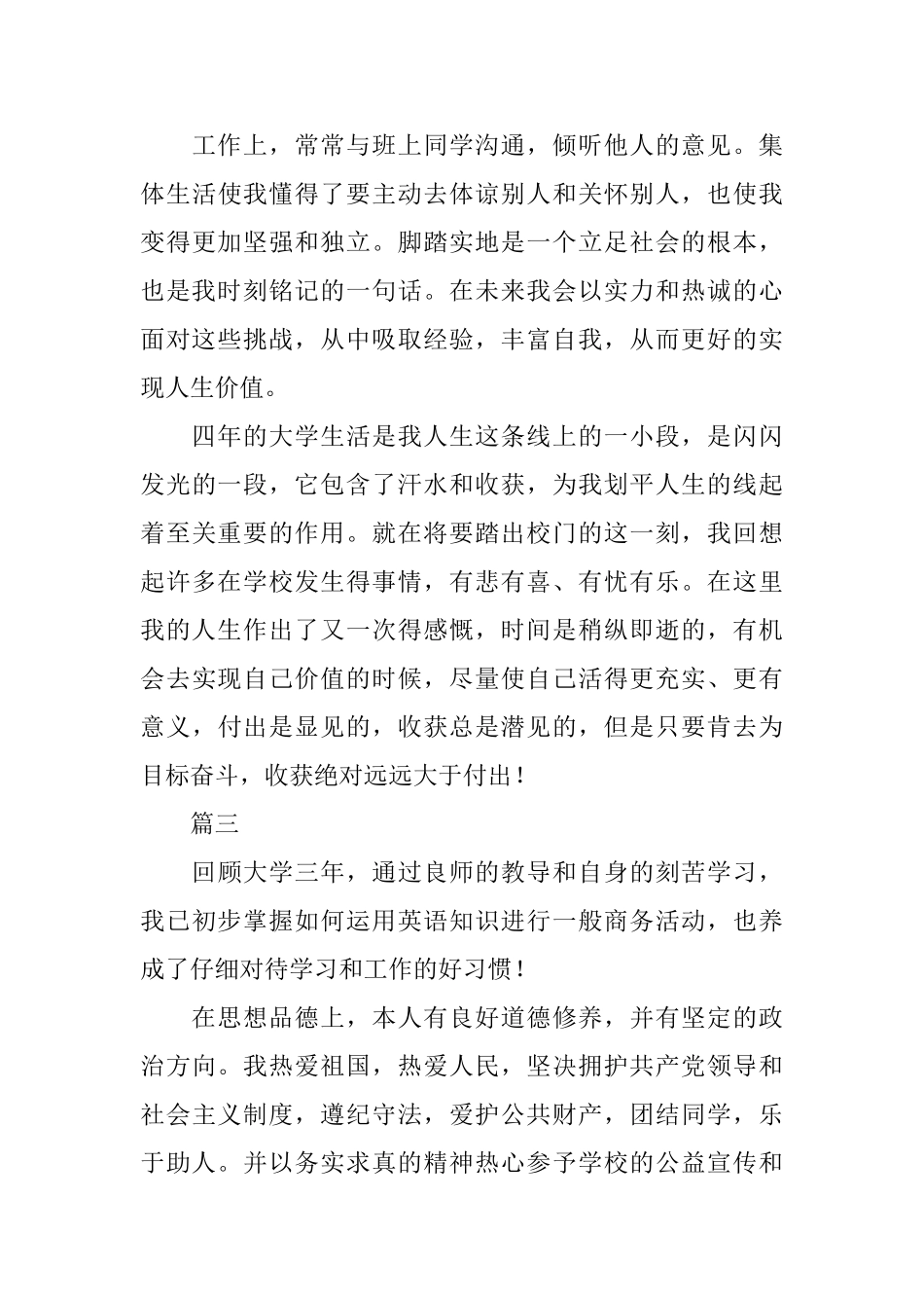 大学毕业自我鉴定范文500字三篇_第3页