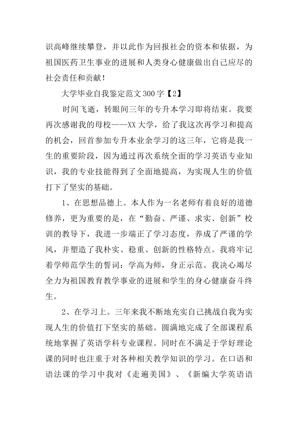 大学毕业自我鉴定范文300字_第2页