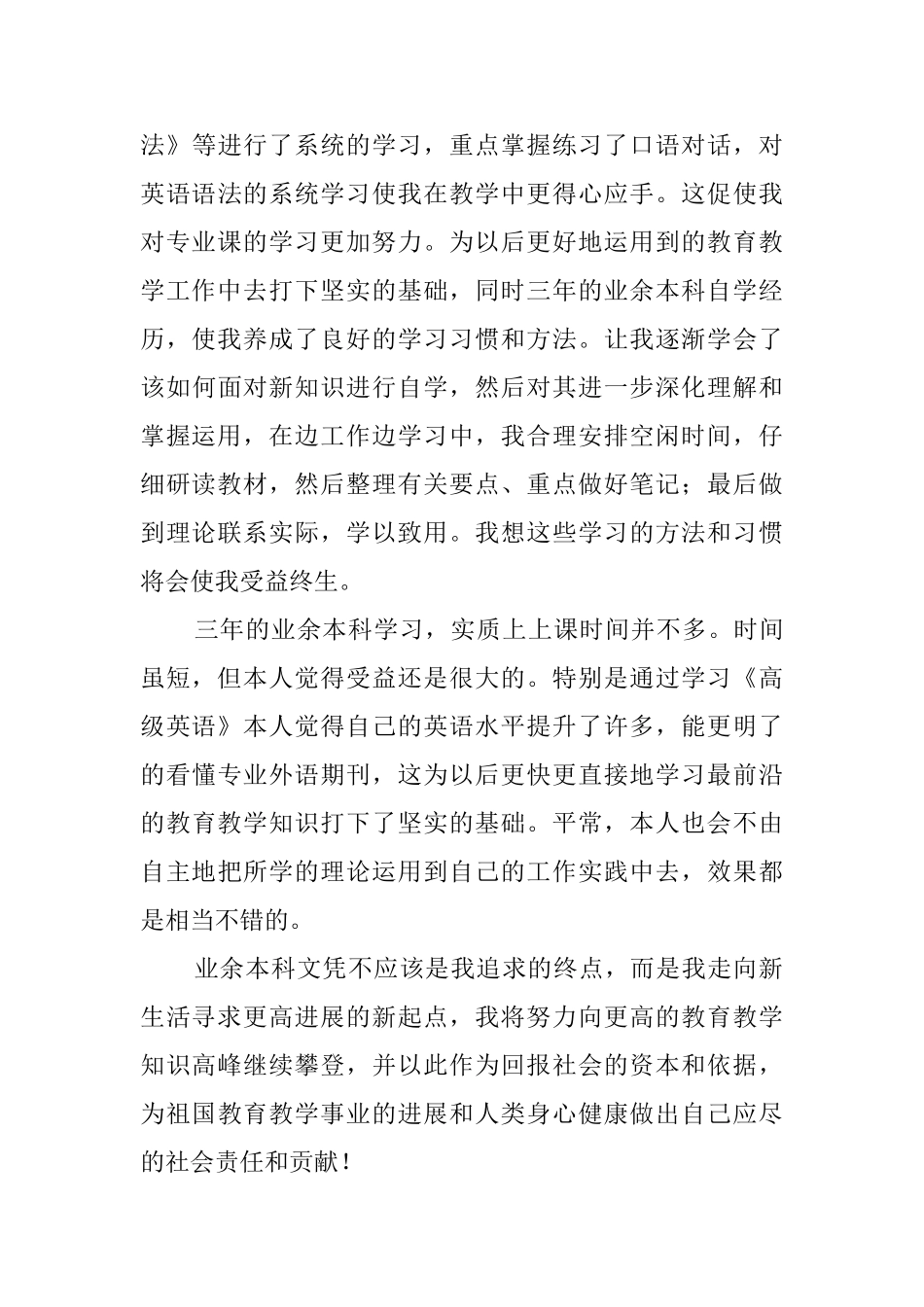 大学毕业自我鉴定范文300字_第3页