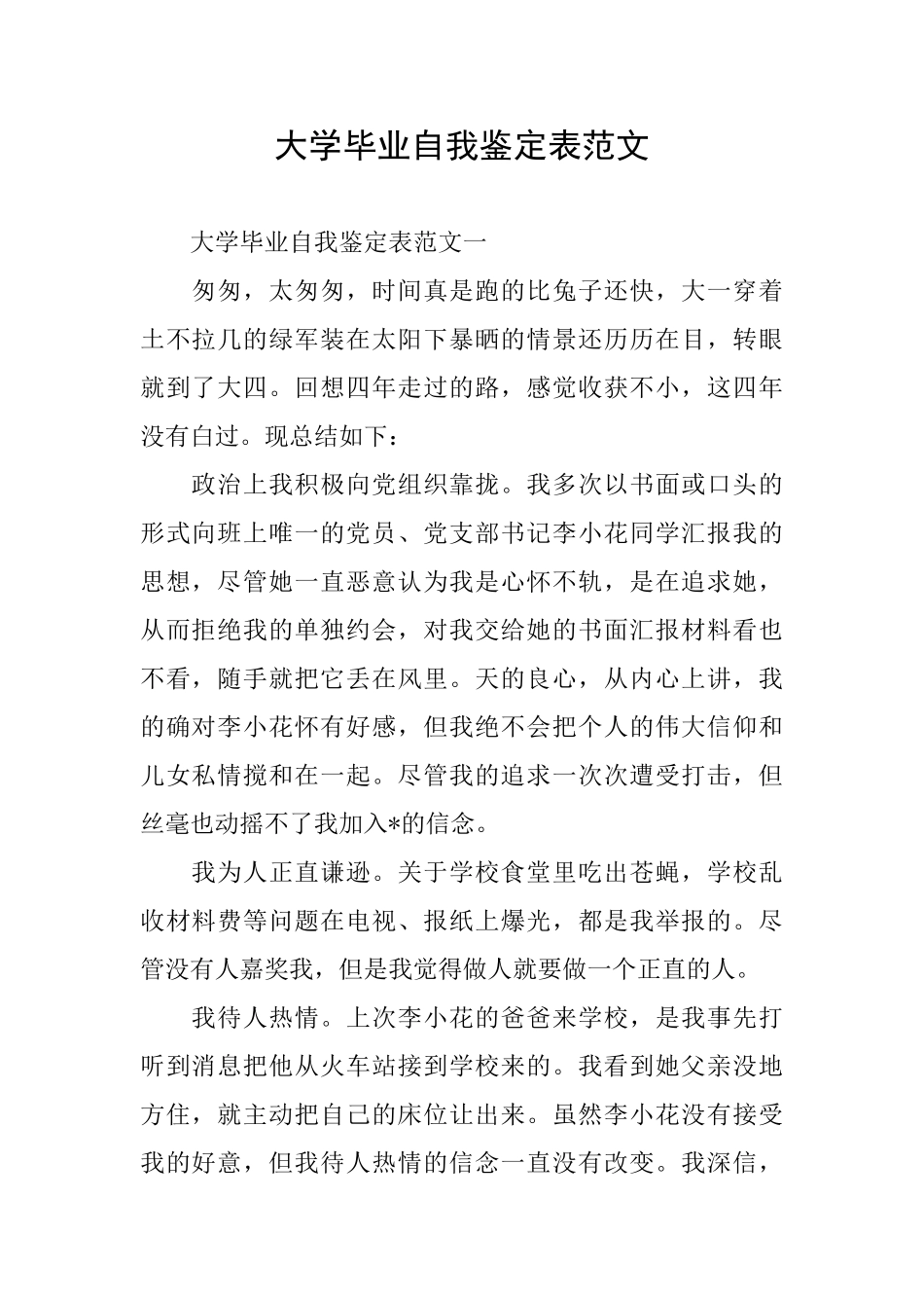 大学毕业自我鉴定表范文_第1页