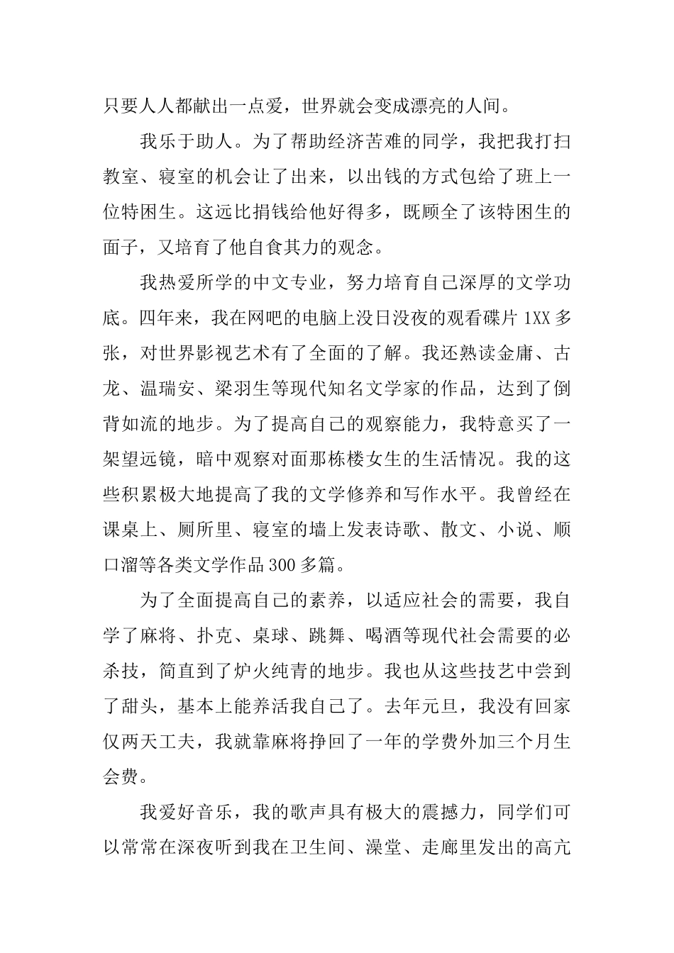 大学毕业自我鉴定表范文_第2页