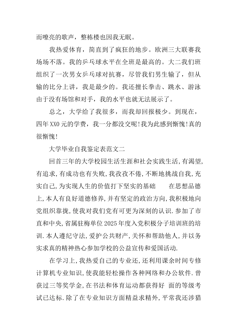 大学毕业自我鉴定表范文_第3页