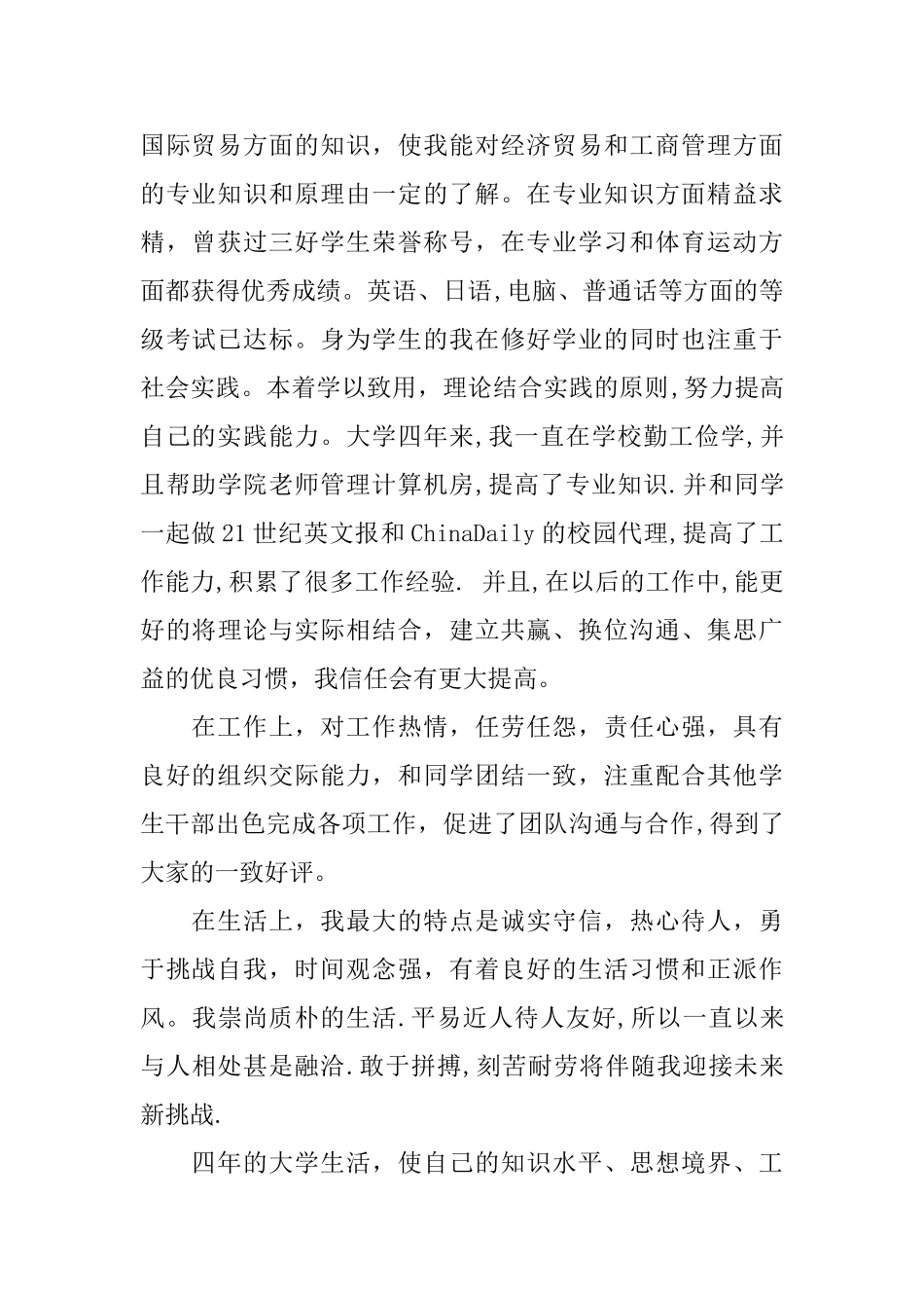 大学毕业自我鉴定范本最新大学毕业生自我鉴定范文_第2页