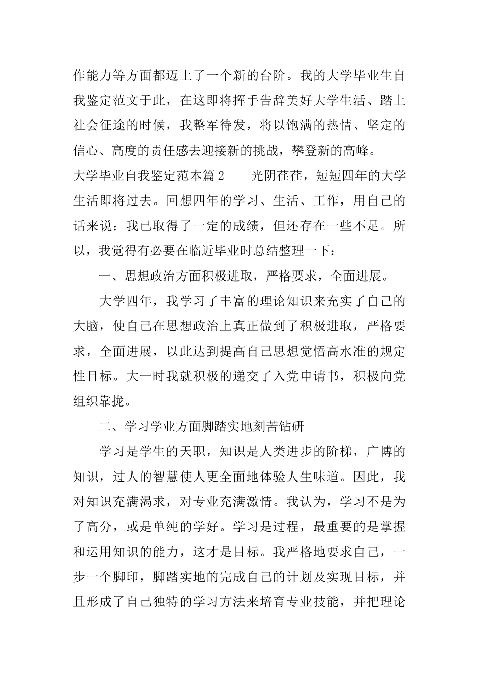 大学毕业自我鉴定范本最新大学毕业生自我鉴定范文_第3页