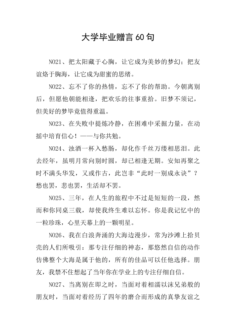 大学毕业赠言60句_第1页