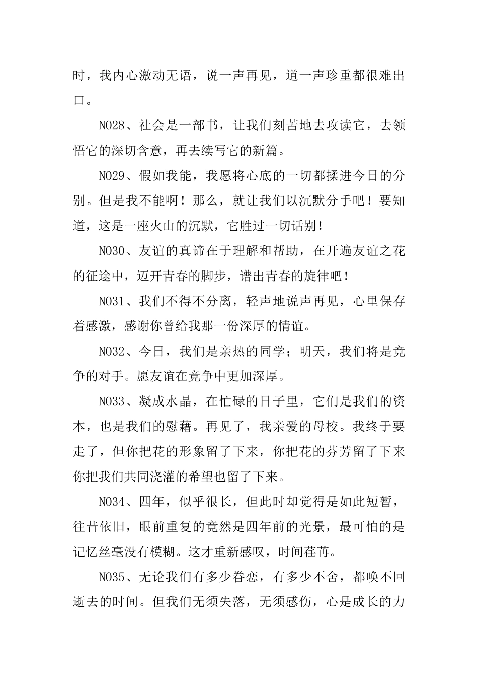 大学毕业赠言60句_第2页