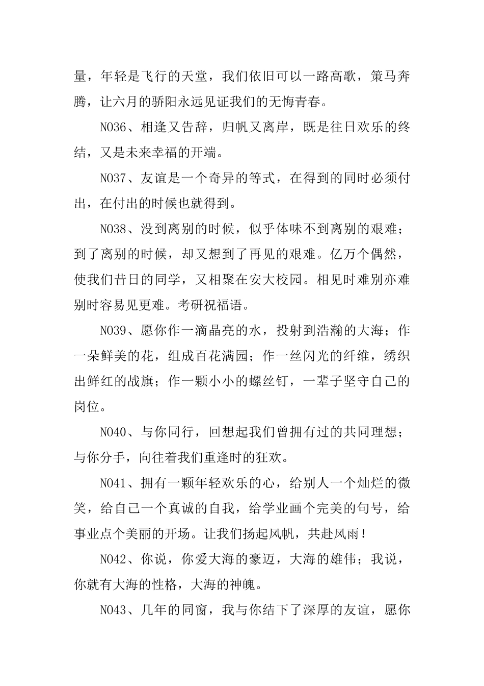 大学毕业赠言60句_第3页