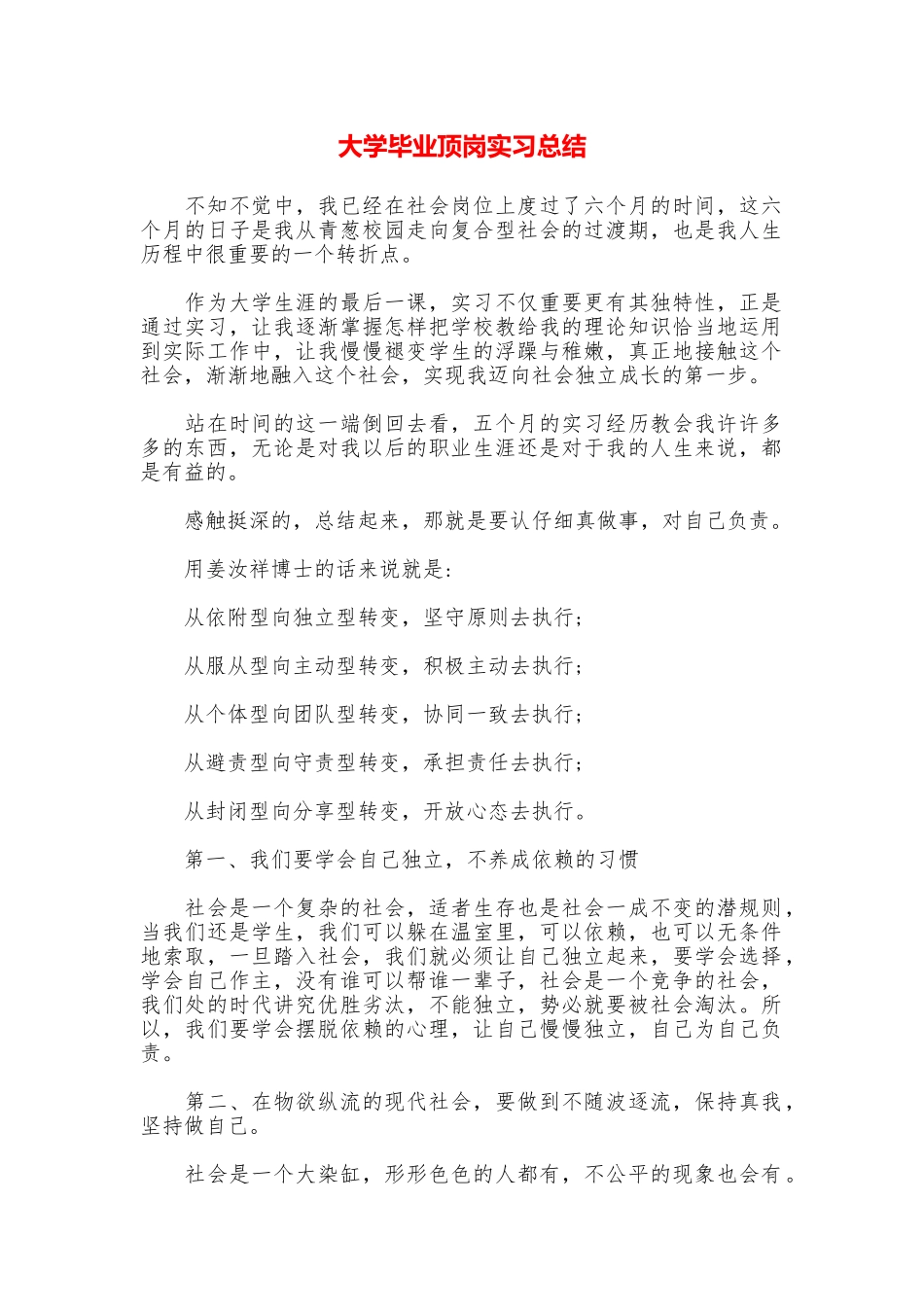 大学毕业顶岗实习总结_第1页