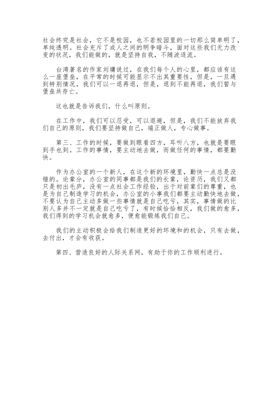 大学毕业顶岗实习总结_第2页