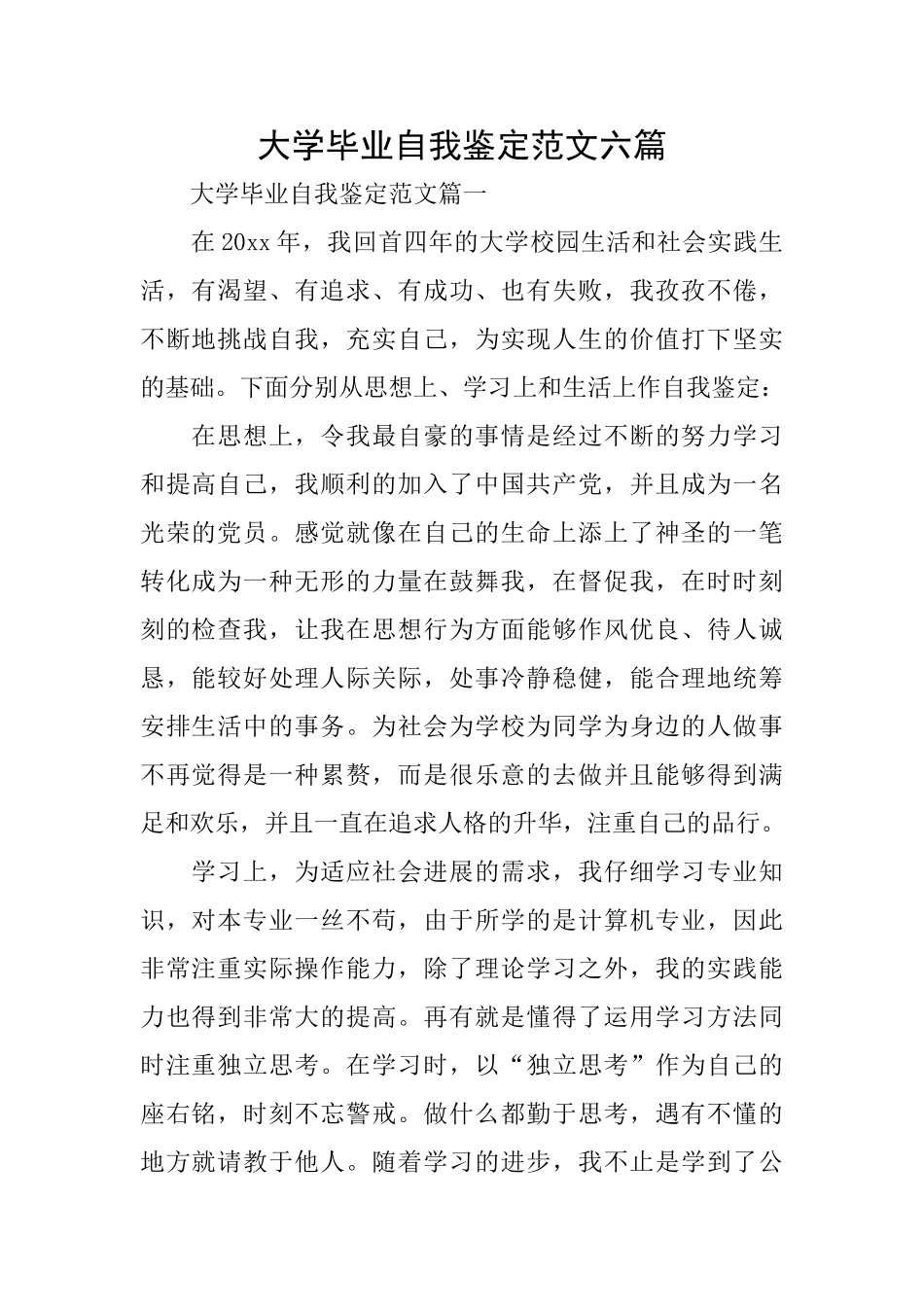 大学毕业自我鉴定范文六篇_第1页