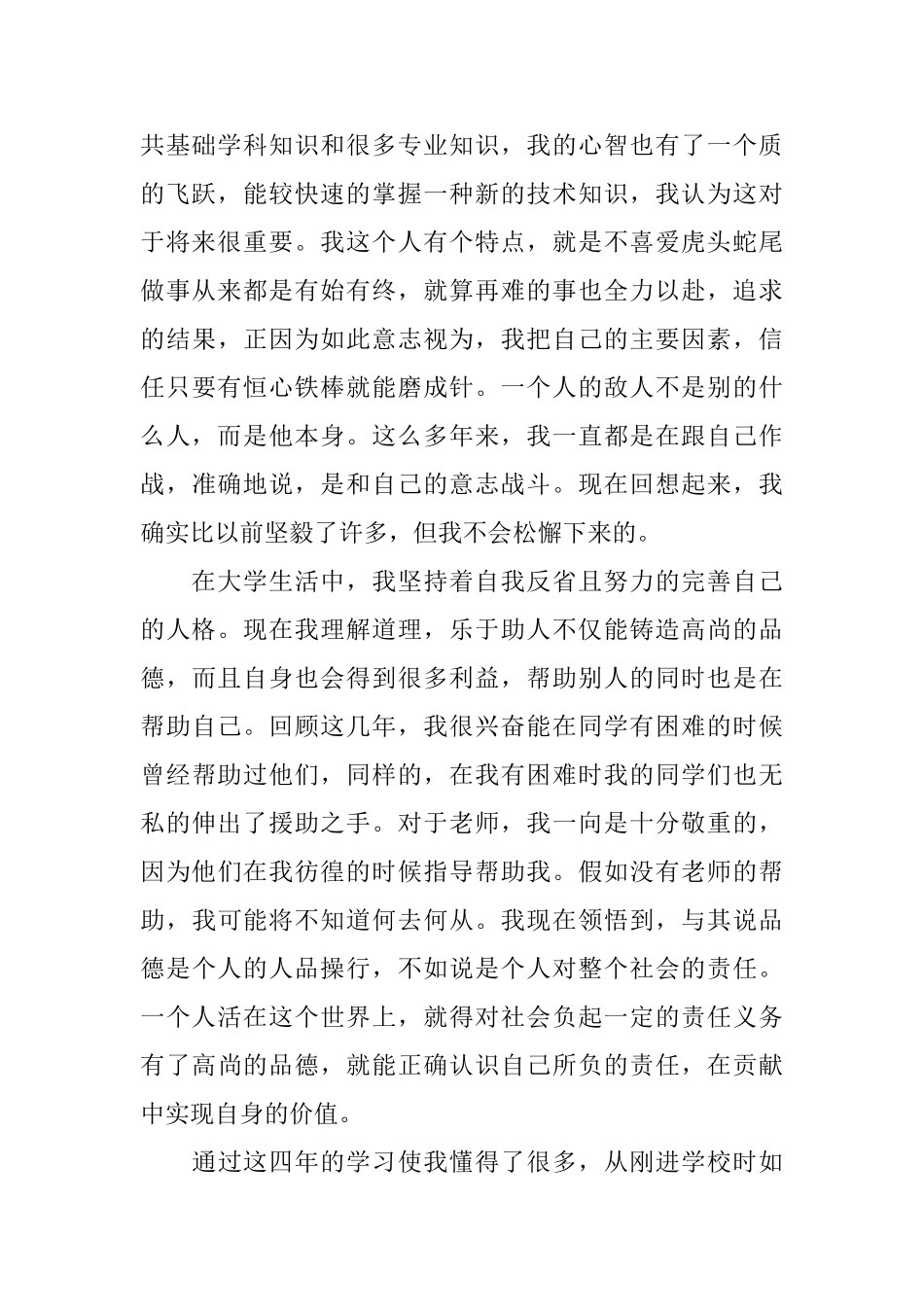 大学毕业自我鉴定范文六篇_第2页