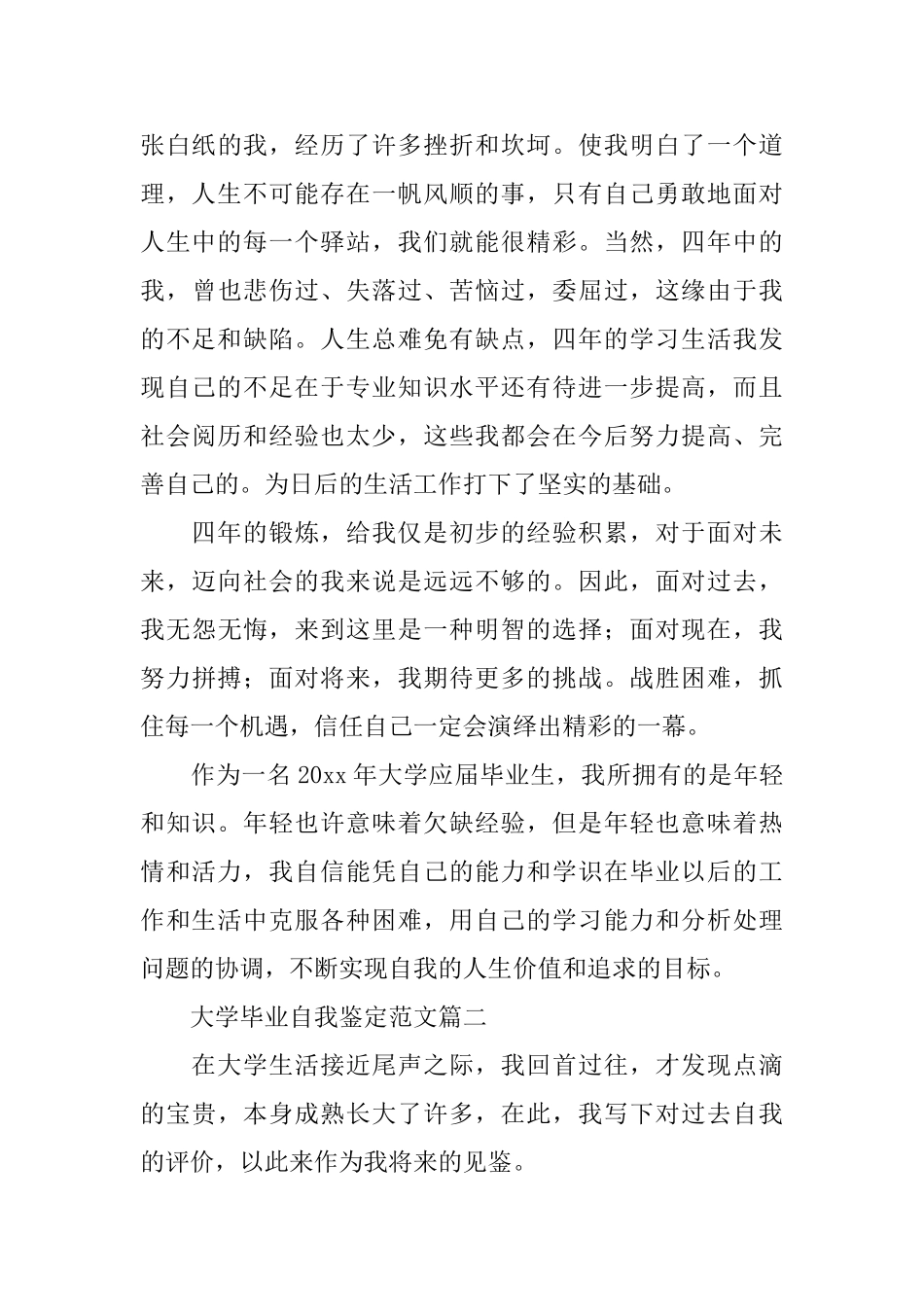 大学毕业自我鉴定范文六篇_第3页