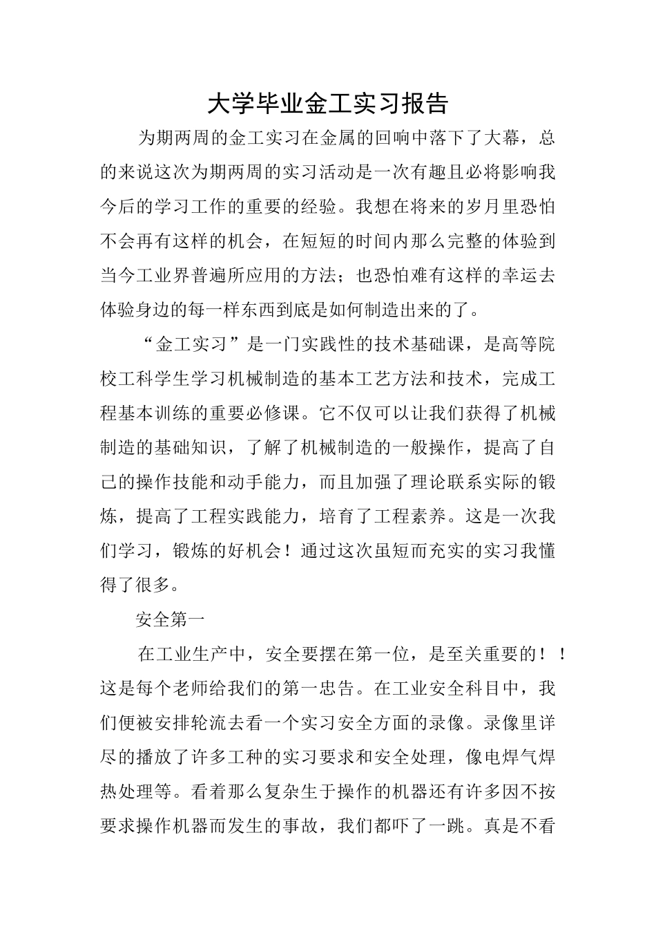大学毕业金工实习报告_第1页