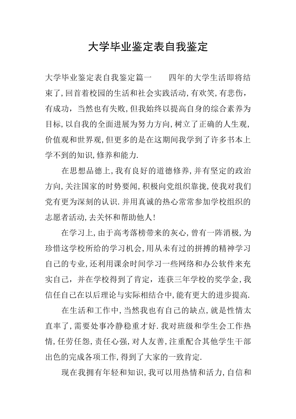 大学毕业鉴定表自我鉴定_第1页
