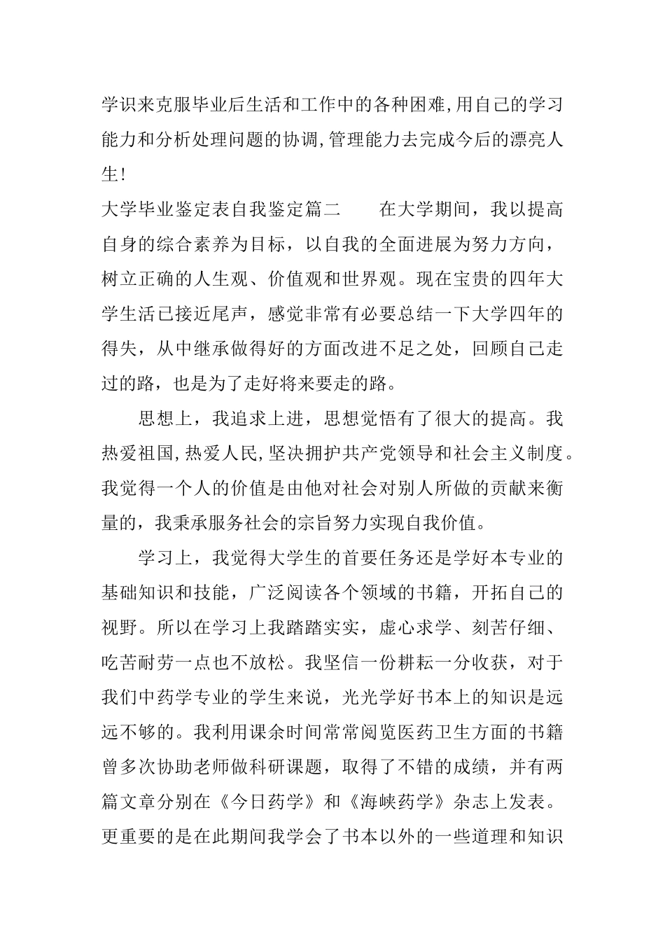 大学毕业鉴定表自我鉴定_第2页