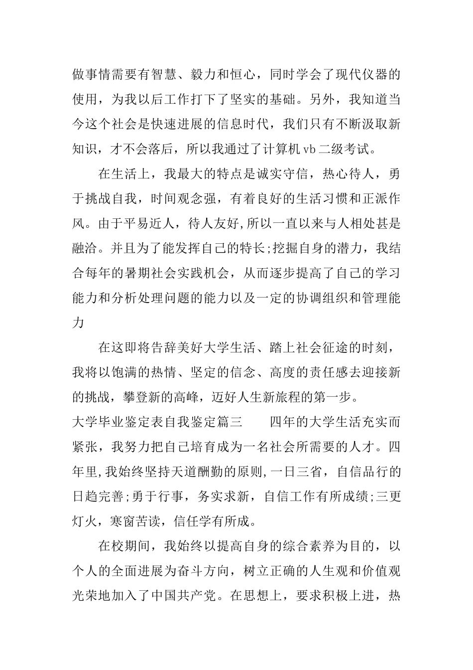 大学毕业鉴定表自我鉴定_第3页