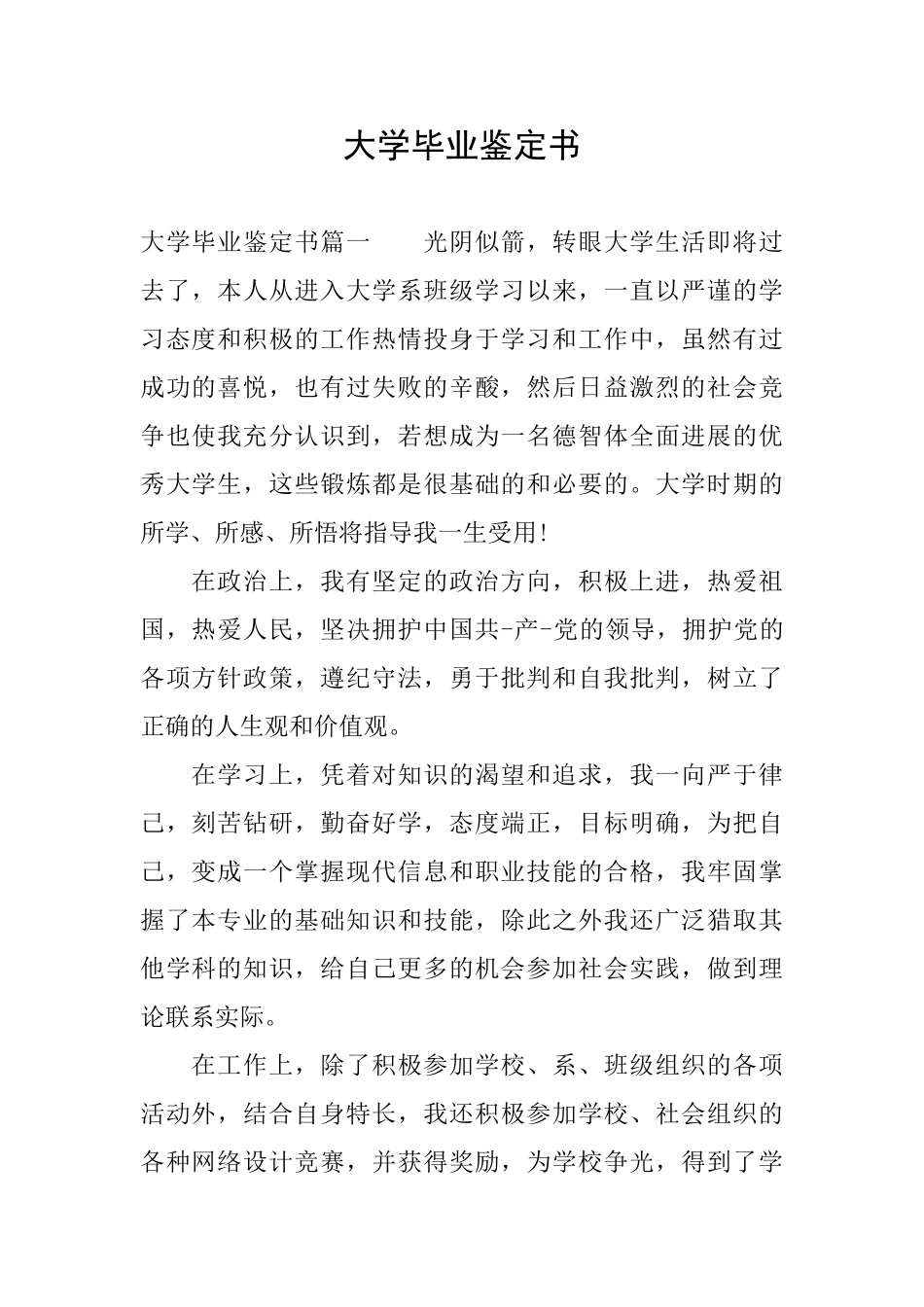 大学毕业鉴定书_第1页