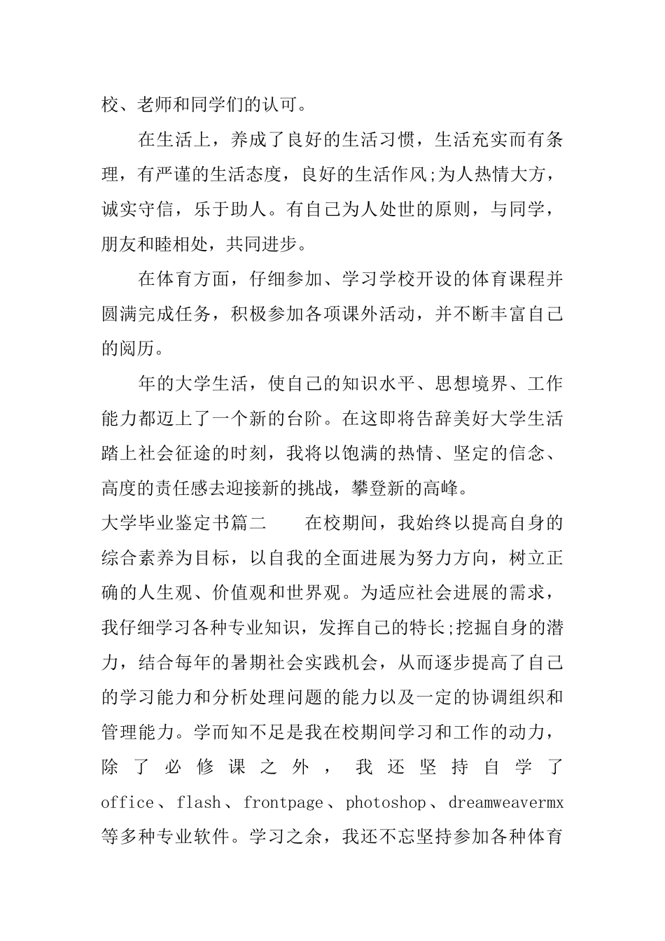 大学毕业鉴定书_第2页