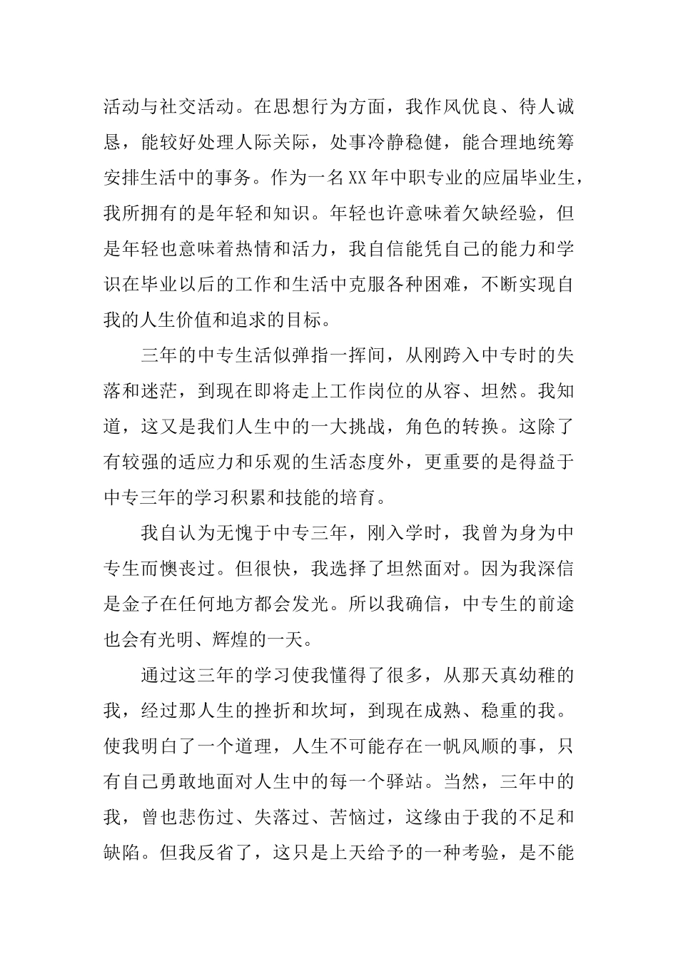 大学毕业鉴定书_第3页