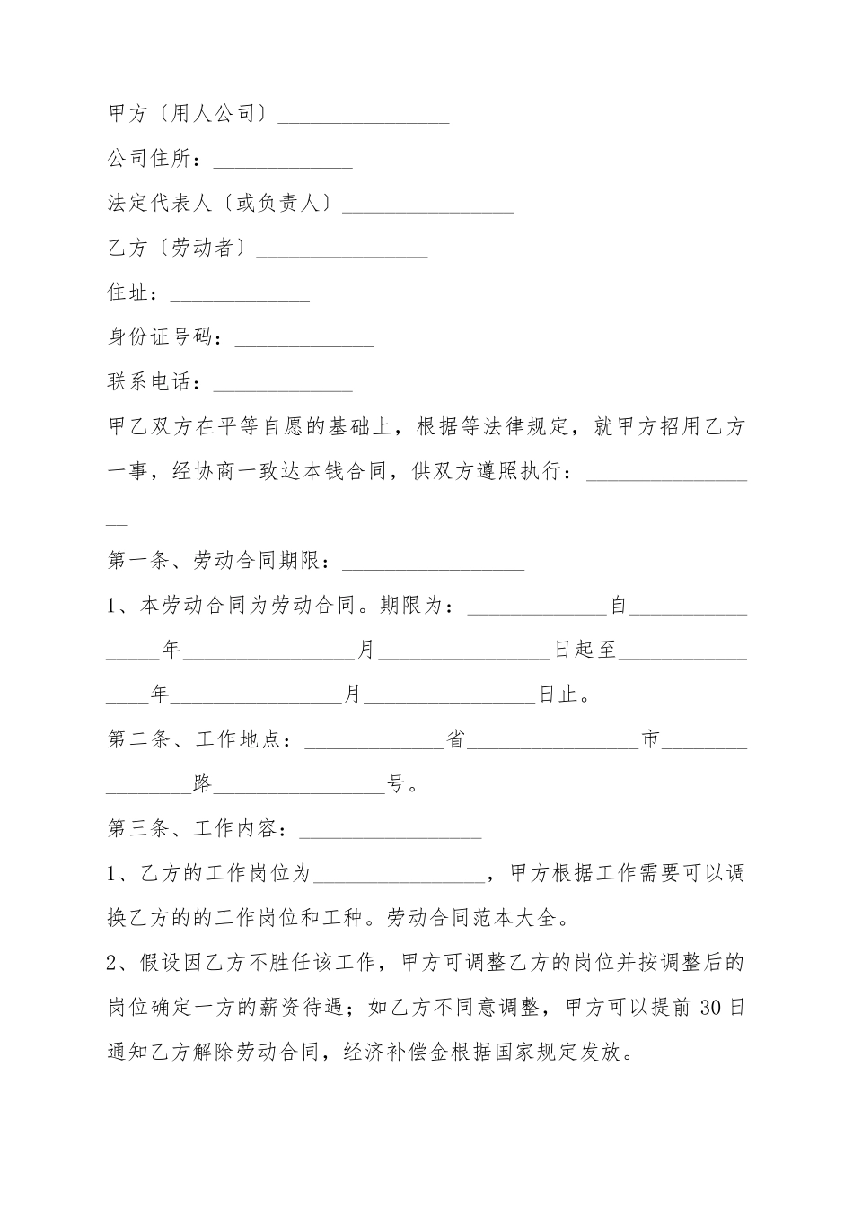 大学毕业随便劳动合同_第2页
