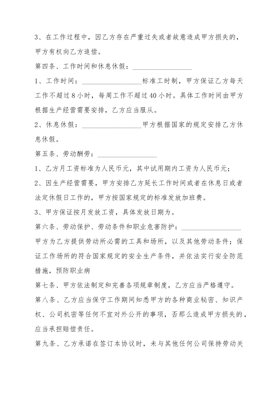 大学毕业随便劳动合同_第3页