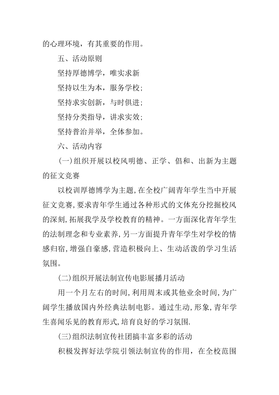 大学法制宣传日活动总结_第2页