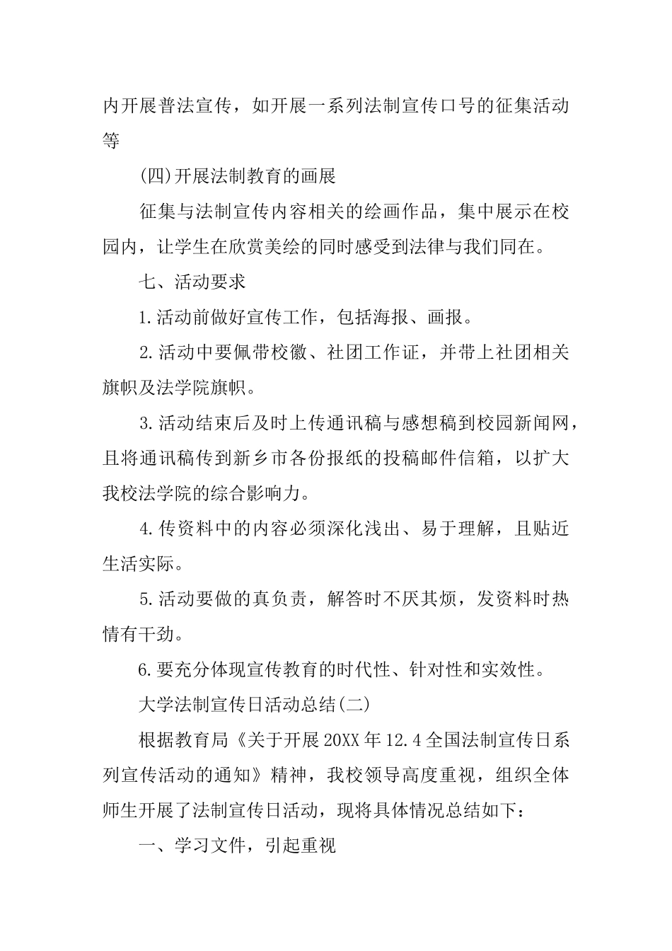 大学法制宣传日活动总结_第3页